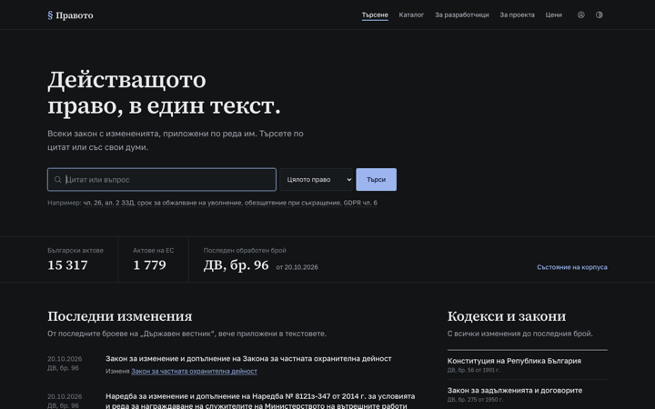 Правото